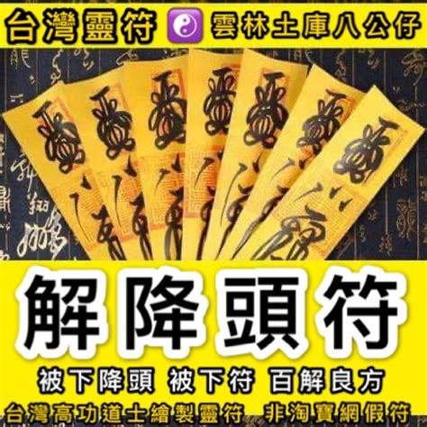 下咒報應|被下降頭怎麼辦？快速判斷是否被下降頭，了解有效的。